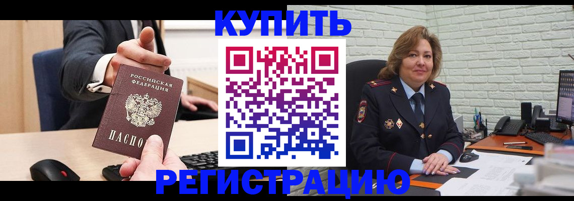 временная регистрация в Заозёрске